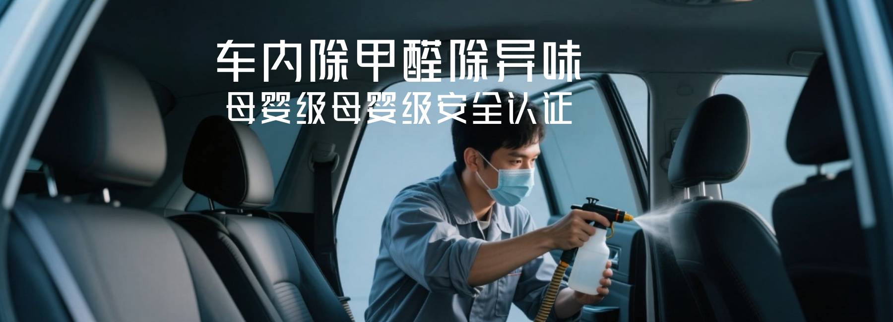杭州甲（jiǎ）醛治理